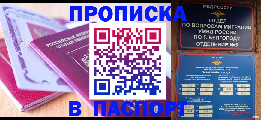 временная регистрация законно в Алдане