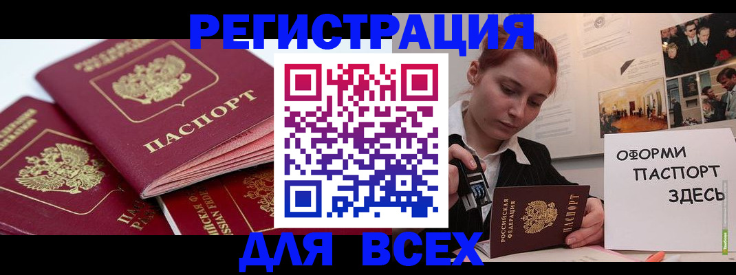 прописка для работы в Алдане